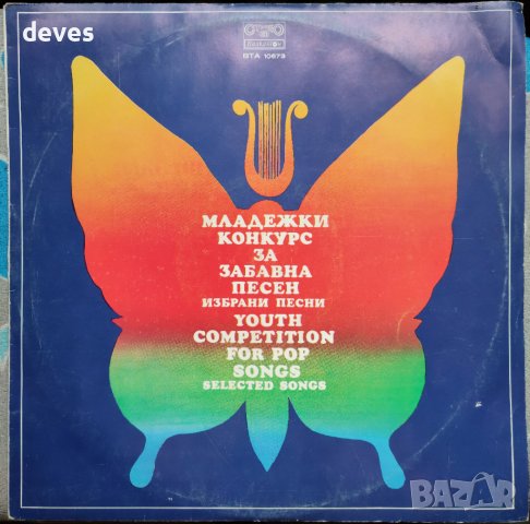 Младежки конкурс за забавна песен - Избрани песни ВТА 10673