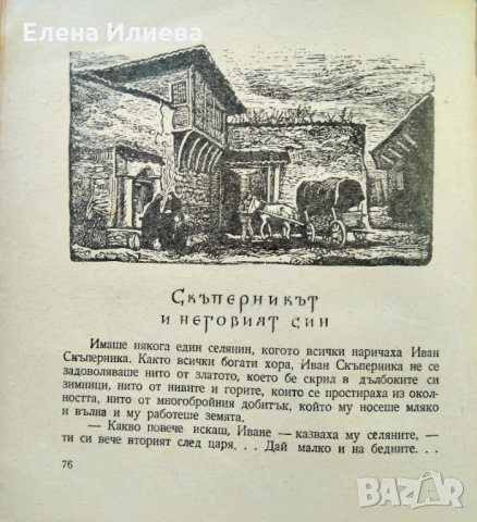 Всемогъщият човек - Камен Калчев, снимка 3 - Художествена литература - 31695039