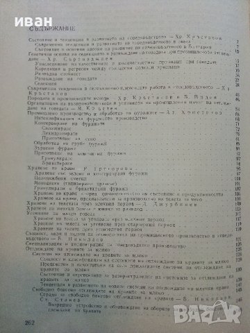 Промишлено говедовъдство - 1980г., снимка 3 - Специализирана литература - 39531277