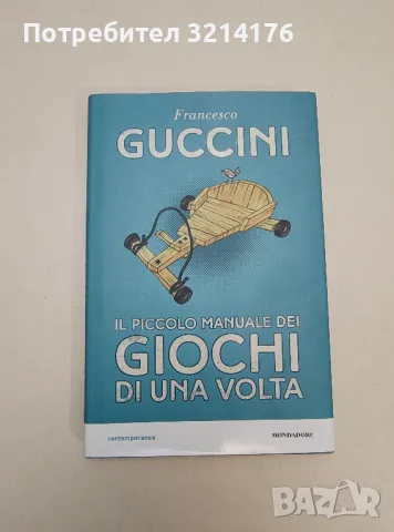 Il piccolo manuale dei giochi di una volta - Francesco Guccini, снимка 1 - Детски книжки - 48405793