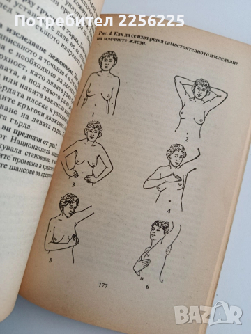 Домашен съветник по медицина ( част 2 ), снимка 2 - Специализирана литература - 54311224