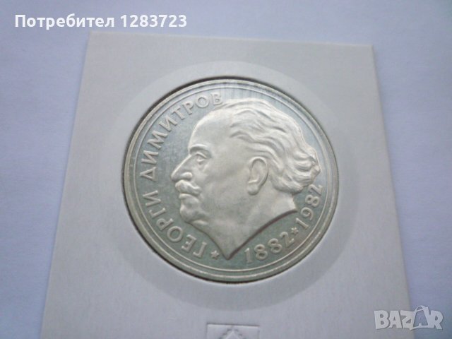 монета 25 лева 1982 година, снимка 2 - Нумизматика и бонистика - 42872147