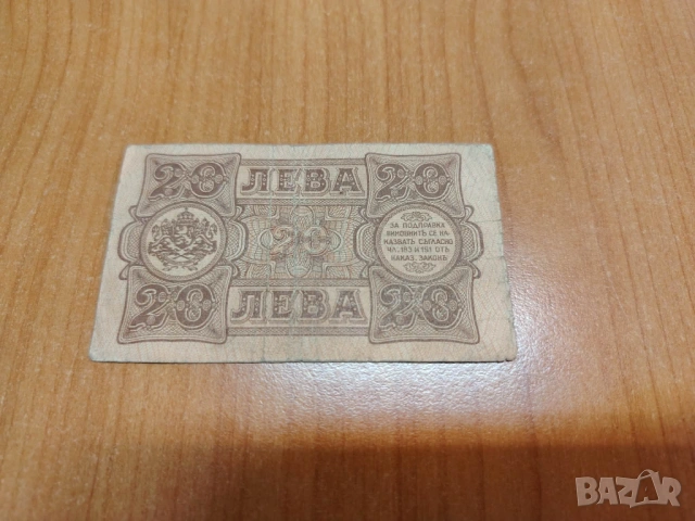 20 лева 1943 година., снимка 2 - Нумизматика и бонистика - 53995685