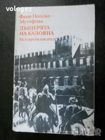 българска историческа литература, снимка 5 - Българска литература - 32317783