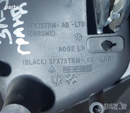 Задна Лява и Предна Лява Вътрешна Дръжка Jeep Гранд Чероки - 5FX75TRM - 5FX73TRM N, снимка 5 - Части - 44326028