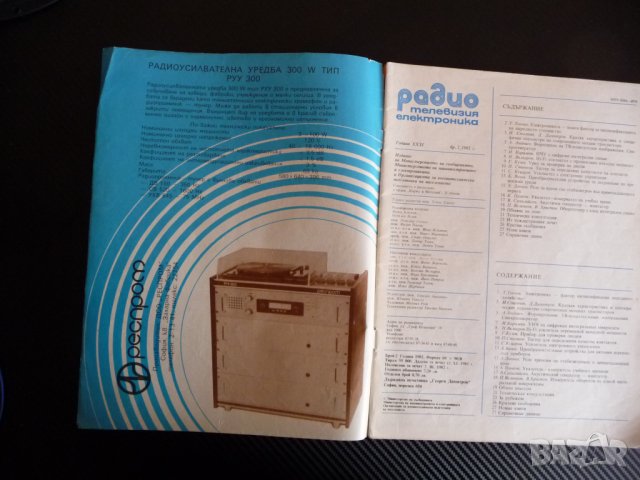 Радио телевизия електроника 8/82 светлинна сигнализация, снимка 2 - Списания и комикси - 39342107