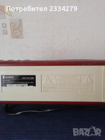 Арт, ретро радиоапарати, транзистори, снимка 9 - Радиокасетофони, транзистори - 51942820