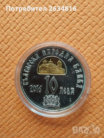 Сребърна монета 10 лв 2016 г. " Свети Климент Охридски  " без забележки , снимка 2 - Нумизматика и бонистика - 52956620