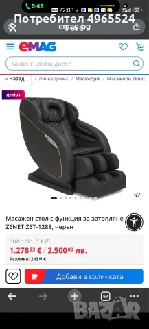 ZENET ZET-масажен стол