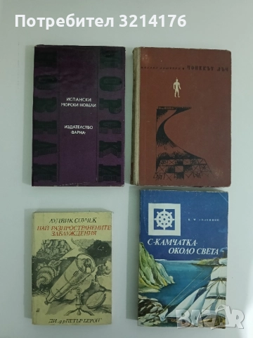 Най-разпространените заблуждения - Лудвик Соучек