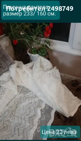 Плат за завеса, 100%памук, ковьор , карета от тюл