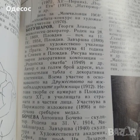 Стара картина пейзаж на худ Георги.А.Ботушаров 1869-1954 г, снимка 9 - Антикварни и старинни предмети - 50439745