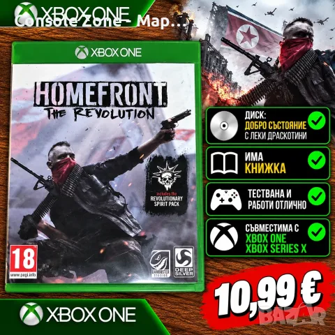 Homefront: The Revolution за Xbox One | Тествана | Работи отлично – 10,99 €