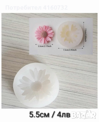 Силиконов молд цвете, маргаритка