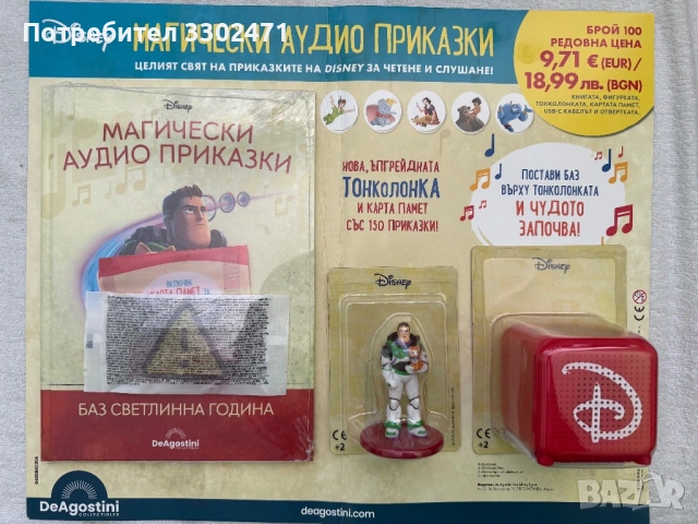 Магически Аудио Приказки