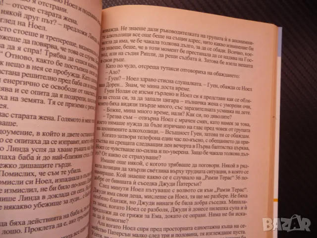 Цената на мълчанието Айлин Гоудж свтовни бестселъри Журнал романс, снимка 2 - Художествена литература - 48401373