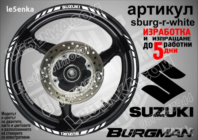 Suzuki Burgman Blue кантове за джанти sburg-r-blue, снимка 8 - Аксесоари и консумативи - 51119862