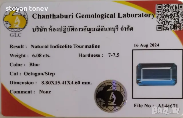Първокласен син турмалин с VVS чистота - 6.08кт!Сертифицикат!Нов!, снимка 4 - Други - 47386400