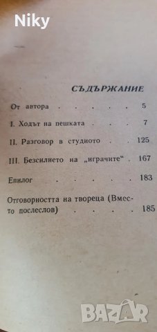 Червей под есенен вятър-Любомир Николов , снимка 4 - Художествена литература - 47621086