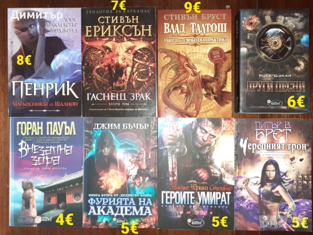 Много книги на различни цени , снимка 14 - Художествена литература - 54280171