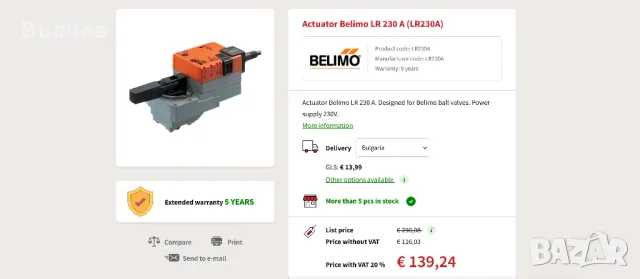 Ротационен задвижващ механизъм Belimo LR230a и трипътен сферичен кран Belimo R3025-BL2, снимка 6 - Други - 48785154