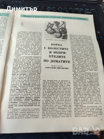 Лично и помощно стопанство 1988 г. , снимка 4 - Специализирана литература - 56103214