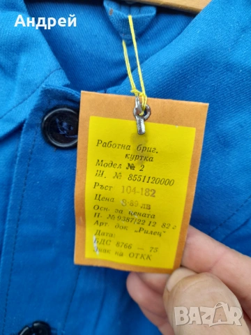 Стари работни дрехи Строим за родината, снимка 5 - Други ценни предмети - 54295208