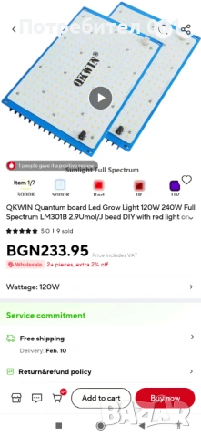 UV + IR, мощна LED лампа за хидропонна оранжерия, снимка 6 - Лед осветление - 53157357
