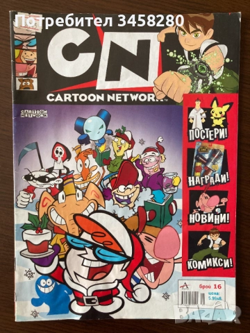Списания Cartoon Network, снимка 10 - Списания и комикси - 52837560