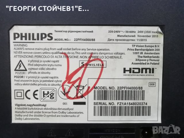 22PFH4000 88 С СЧУПЕНА МАТРИЦА, снимка 5 - Части и Платки - 30576024