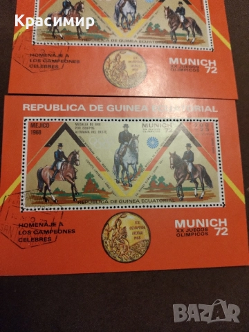 Блок Екваториална Гвинея 1972 г., снимка 2 - Филателия - 52282759