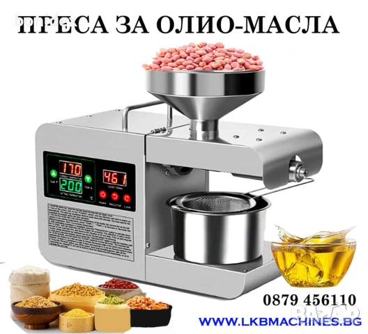 Екстрактор-Преса за Зехтин, Олиа, Масла от МАСЛИНИ., ЯДКИ., СЕМЕНА