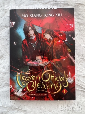 Heaven Official’s Blessing - Vol 1