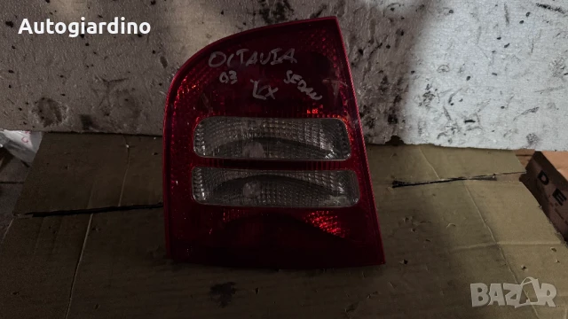 Стопове зa Skoda Octavia - YU3X-13405-BA / ZSB146945095