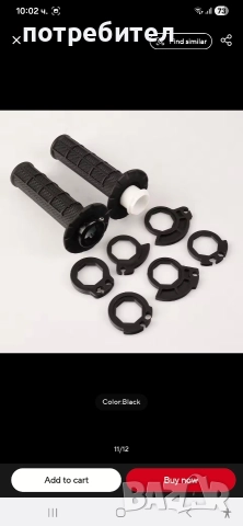 универсални дръжки за мотор