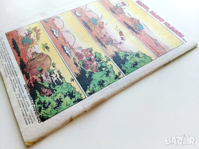 Списание / комикс "Дъга" № 31 - 1988г., снимка 7 - Списания и комикси - 50700739