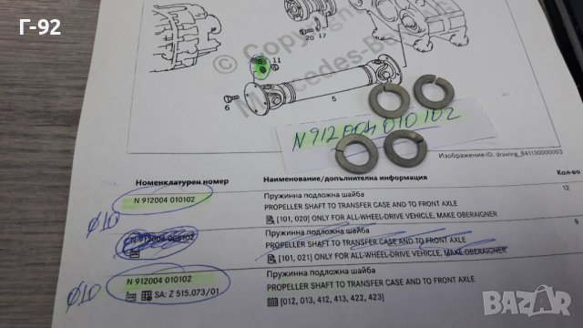 N912004010102**NEU**MERCEDES-BENZ**ФИКСИРАЩА ШАЙБА ЗА БОЛТОВЕТЕ НА КАРДАНА ** , снимка 3 - Части - 39558001