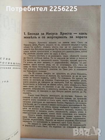 Вероучение, снимка 5 - Специализирана литература - 53936501