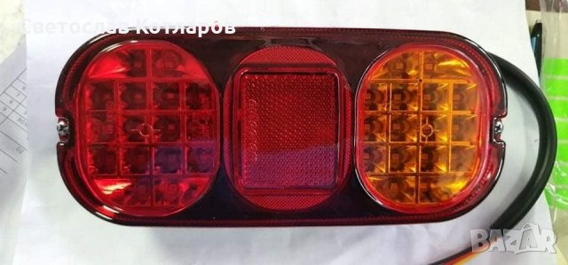 стоп диоден 20 см 12 волта 