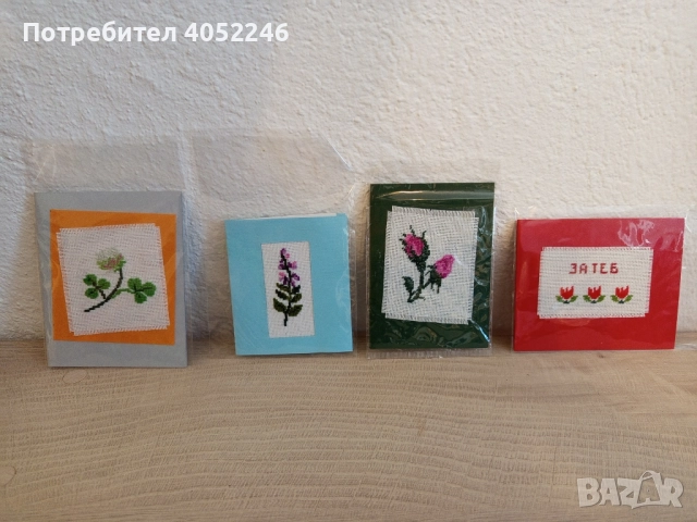 Бродирани картички, снимка 5 - Гоблени - 51495662