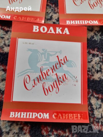 Стар етикет,етикети Сливенска Водка, снимка 2 - Колекции - 42388731