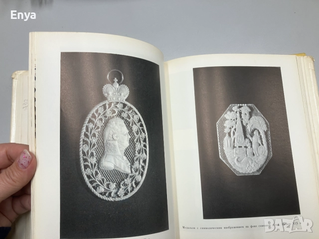 Резьба по кости в России XVIII-XIX веков - И.Н.Уханова, снимка 6 - Специализирана литература - 52051894