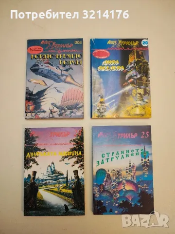 Зловещата бариера - Ерик Ф. Ръсел