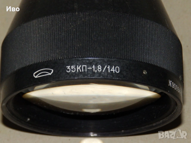 Лупа за стар съветски филмов прожекционен апарат, снимка 3 - Плейъри, домашно кино, прожектори - 53143869