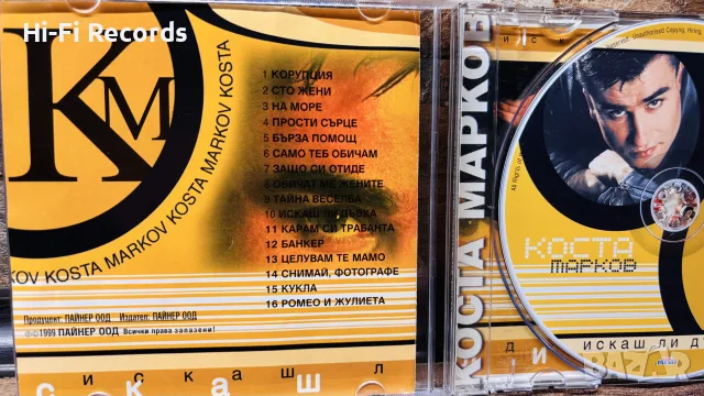 Коста Марков - Искаш ли дъвка PAYNER, снимка 4 - CD дискове - 56116214