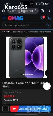 Xiaomi 17  12/256, снимка 4 - Xiaomi - 56271996