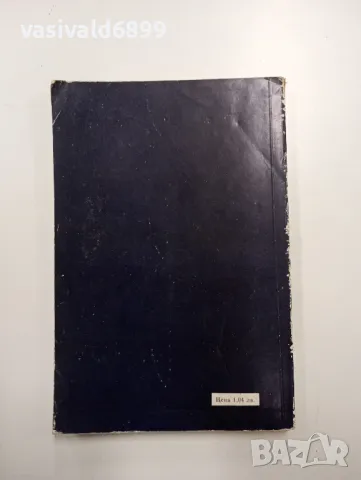 Норберт Винер - Аз бях вундеркинд , снимка 3 - Други - 48562957