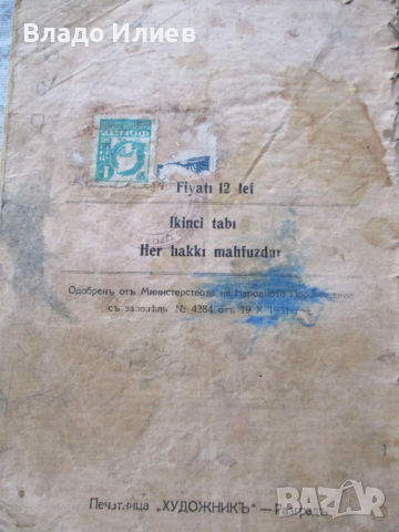 Отечествознание Българска география издание 1935 г. -за 3-ти клас на мюсюлманските училища , снимка 3 - Учебници, учебни тетрадки - 36433767