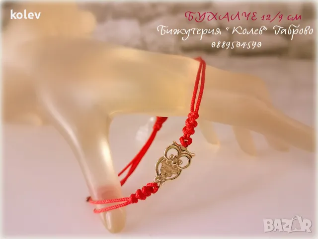 Златно бухалче в гривна червен конец за защита, късмет и мъдрост