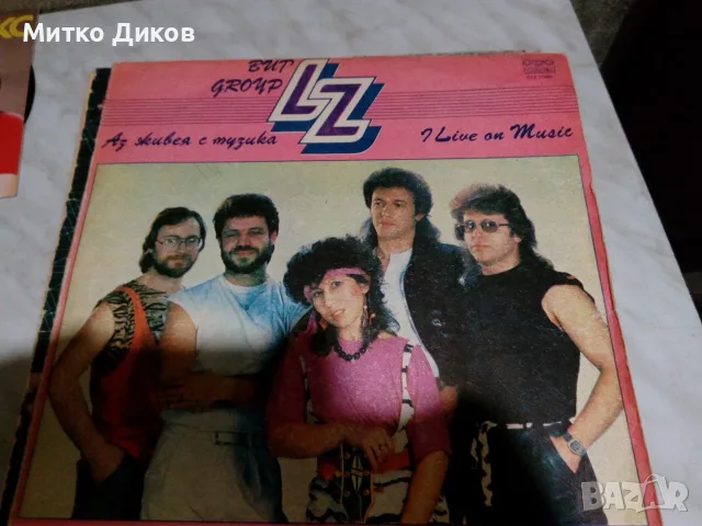 Голяма плоча грамофон Георги Станчев-2бр-LZ-3бр-Кукури -2бр-Тоника СВ-1 бр, снимка 11 - Грамофонни плочи - 55709215